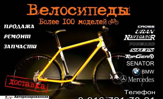 Велосипеды Люберцы