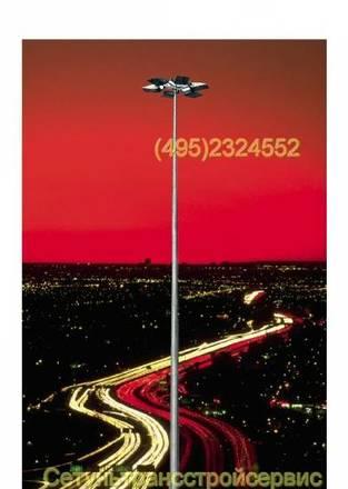 Мачты освещения . Осветительные установки  для предприятий Москва