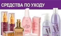 Инновационные продукты для здоровья и косметика Энгельс