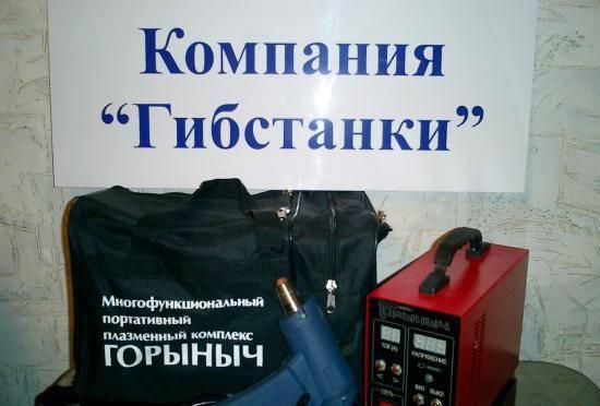 Аппарат для резки металлов Горыныч Москва