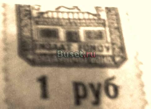 Марка  почтовая 1929 год Москва