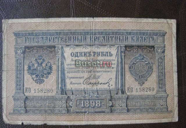 Старые бумажные деньги Дзержинск