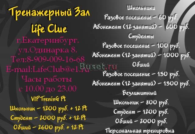 Тренажерный Зал, от 60 руб Екатеринбург