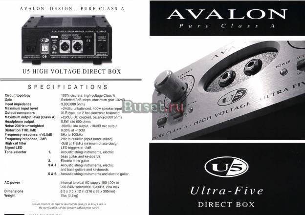 Avalon U5,DI-предусилитель Москва