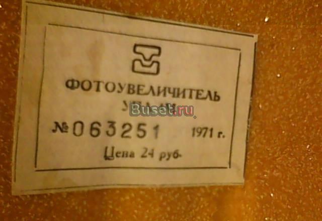 Фотоувеличитель, портативный. Упа 4м 1971 год Москва