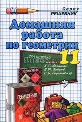 Д/Р по геометрии к учебнику л.С.Анатасяна 11 класс Москва
