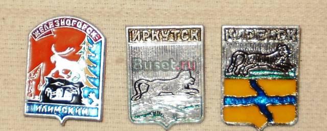 3 значка гербы городов Иркутска и Иркутской област Санкт-Петербург