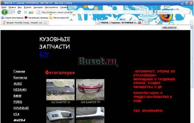 Бампера для иномарок с трещинами от 200 руб Челябинск