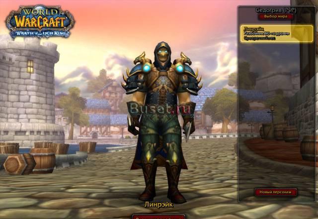 Персонаж World Of Warcraft Санкт-Петербург