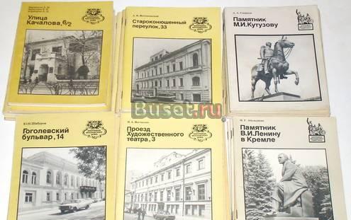 Книги серии Биография московского дома, памятника Москва