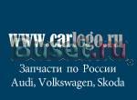 Контрактные двигатели, АКПП - Audi, VW, Skoda Москва