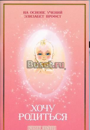 Хочу родиться. Крик души Ульяновск