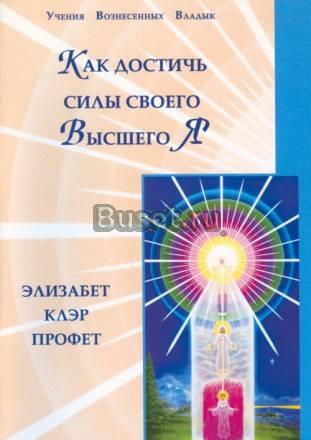 Как достичь силы своего Высшего Я Ульяновск