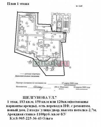 Аренда помещения 120-183м.кв Санкт-Петербург
