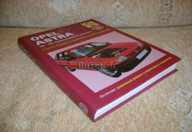 "Книга по ремонту Opel Astra 91-98 г.в" Москва