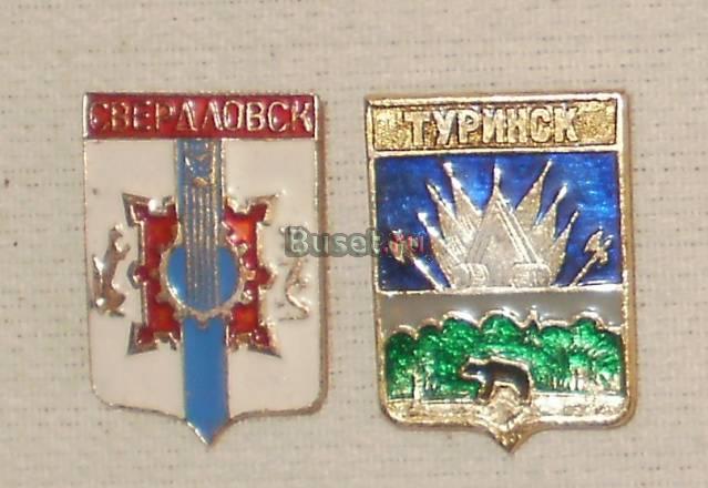 2 значка гербы городов Свердловской области Санкт-Петербург