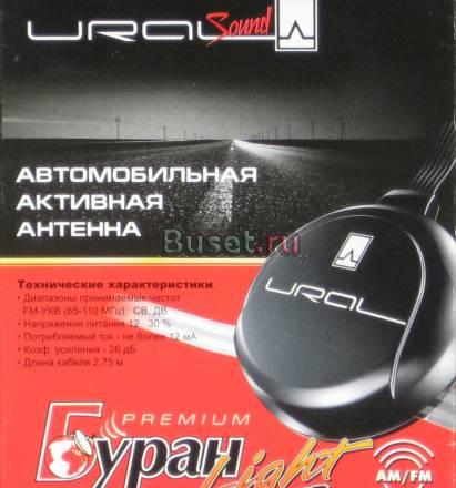 Антенны автомобильные Ural Буран Premium лайт Ульяновск