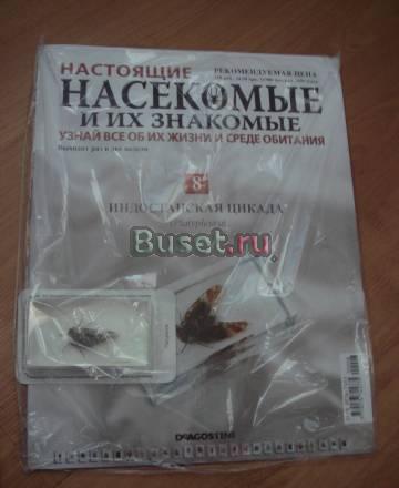 Продаются журналы "Насекомые и их знакомые" N7,N8 Москва