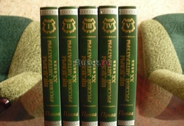 Шедевры русской литературы 20 века проза Москва