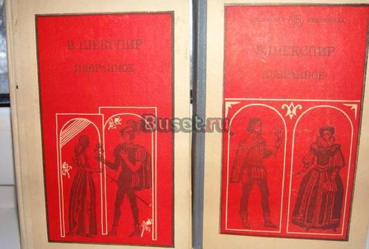 Шекспир в 2 т Москва