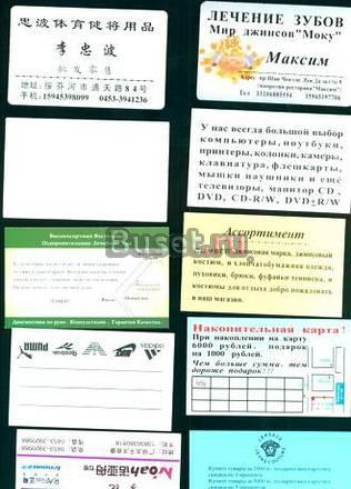Лот.Визитки китайских магазинов г.Суйфэнхе. Свыше 20 шт.  Черниговка
