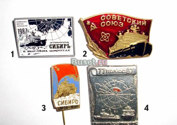 Значки Мурманского морского пароходства (ледокольн Санкт-Петербург