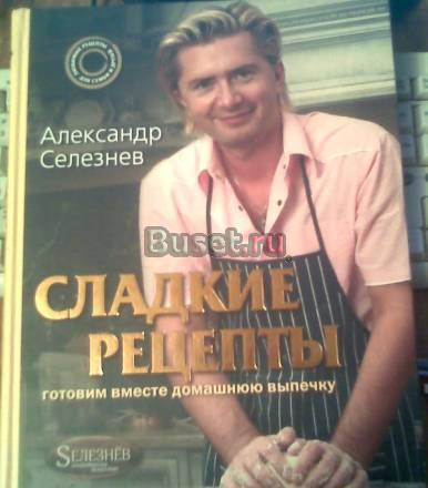 Кулинарная книга Санкт-Петербург