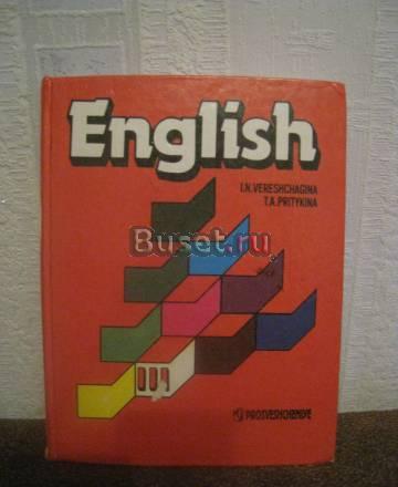 Учебник English III. Верещагина, Афанасьева Санкт-Петербург
