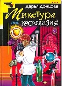 "Виола Тараканова.Микстура от косоглазия" Санкт-Петербург
