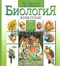 Учебник по биологии Санкт-Петербург