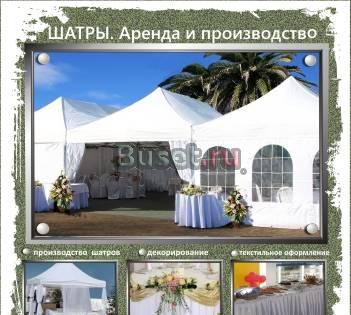 Аренда столов и стульев. Сочи Сочи