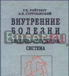 Крдиология - Сердечно-сосудистая система Санкт-Петербург