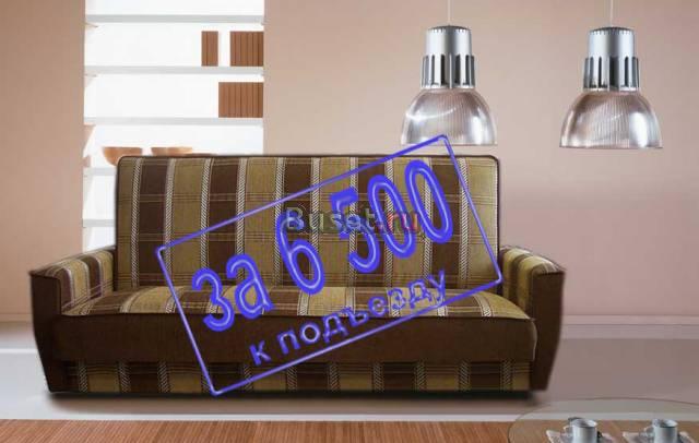 Диван новый 2-х спальный , с доставкой Москва