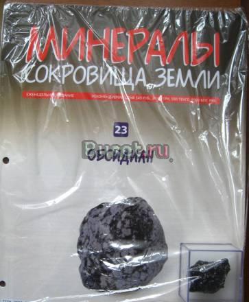 Минералы сокровища земли N 23.Обсидиан Москва
