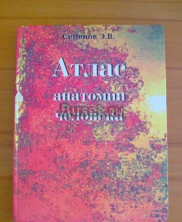 Атлас Анатомии Человека Санкт-Петербург