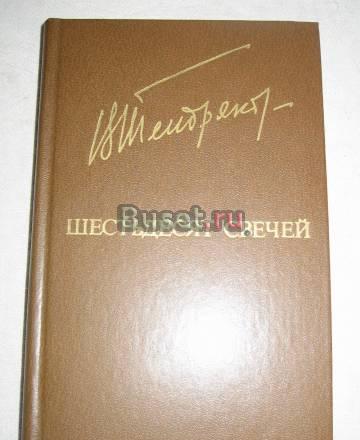 ТЕНДРЯКОВ "ШЕСТЬДЕСЯТ СВЕЧЕЙ"  Москва