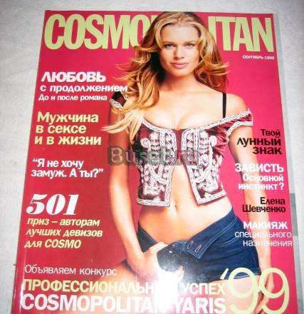 COSMOPOLITAN СЕНТЯБРЬ 1999  Москва