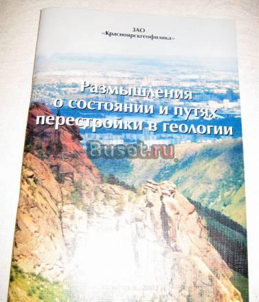РАЗМЫШЛЕНИЯ О СОСТОЯНИИ И ПУТЯХ ПЕРЕСТРОЙКИ В ГЕОЛ Москва