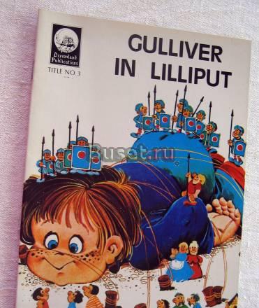GULLIVER IN LILLIPUT  Москва