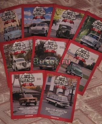 Автолегенды СССР Москва