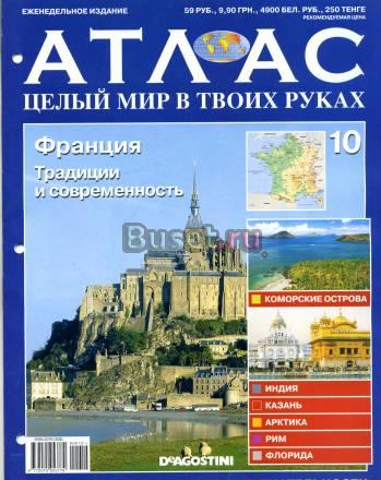 Атлас целый мир в твоих руках Москва