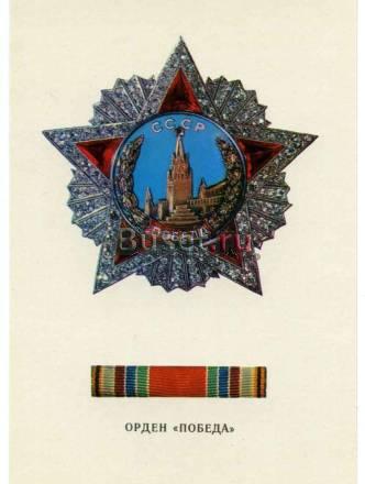 Открытки.Ордена СССР.1974 год Санкт-Петербург