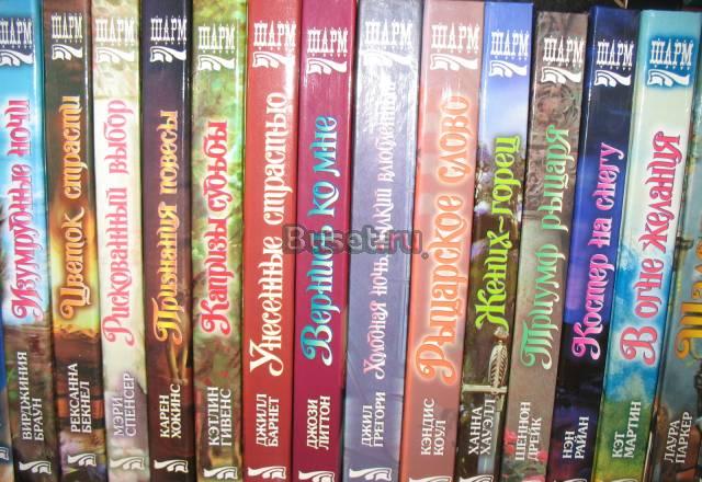 Любовные романы дешево Москва