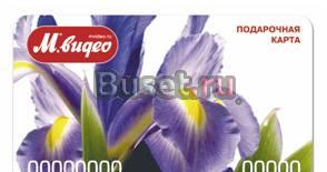 Подарочные карты  магазинов М-видео,Эльдорадо и др Москва