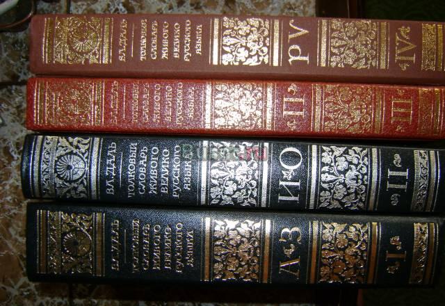 В.Даль Москва