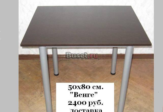 Небольшой стол на кухню Москва