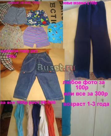 Любая 100р или все за 300р Раменское