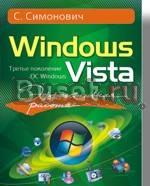 С. Симонович Windows Vista Санкт-Петербург