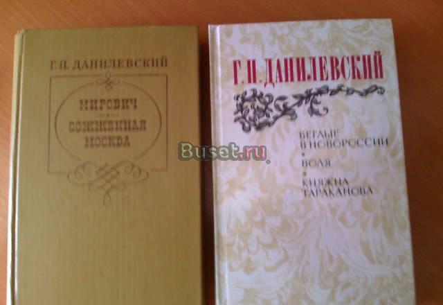 Г. Данилевский Москва