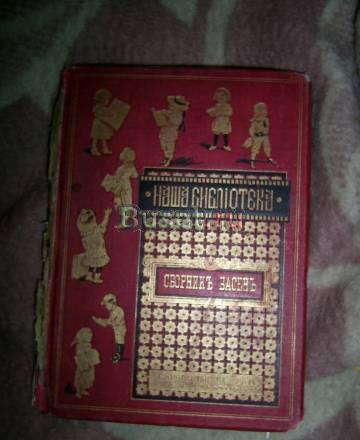 Басни Крылова (дореволюционное издание) Москва